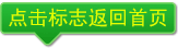 返回首頁